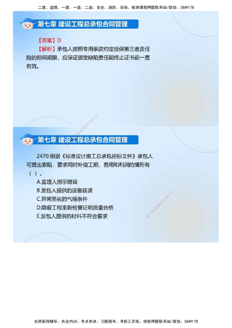 03.《建设工程合同管理》冲关直播密训（3）.mp4_监理工程师_2025监理工程师_2025年监理工程师SVIP_2025年监理合同管理SVIP_04-冲刺串讲✿考点强化✿小灶集训