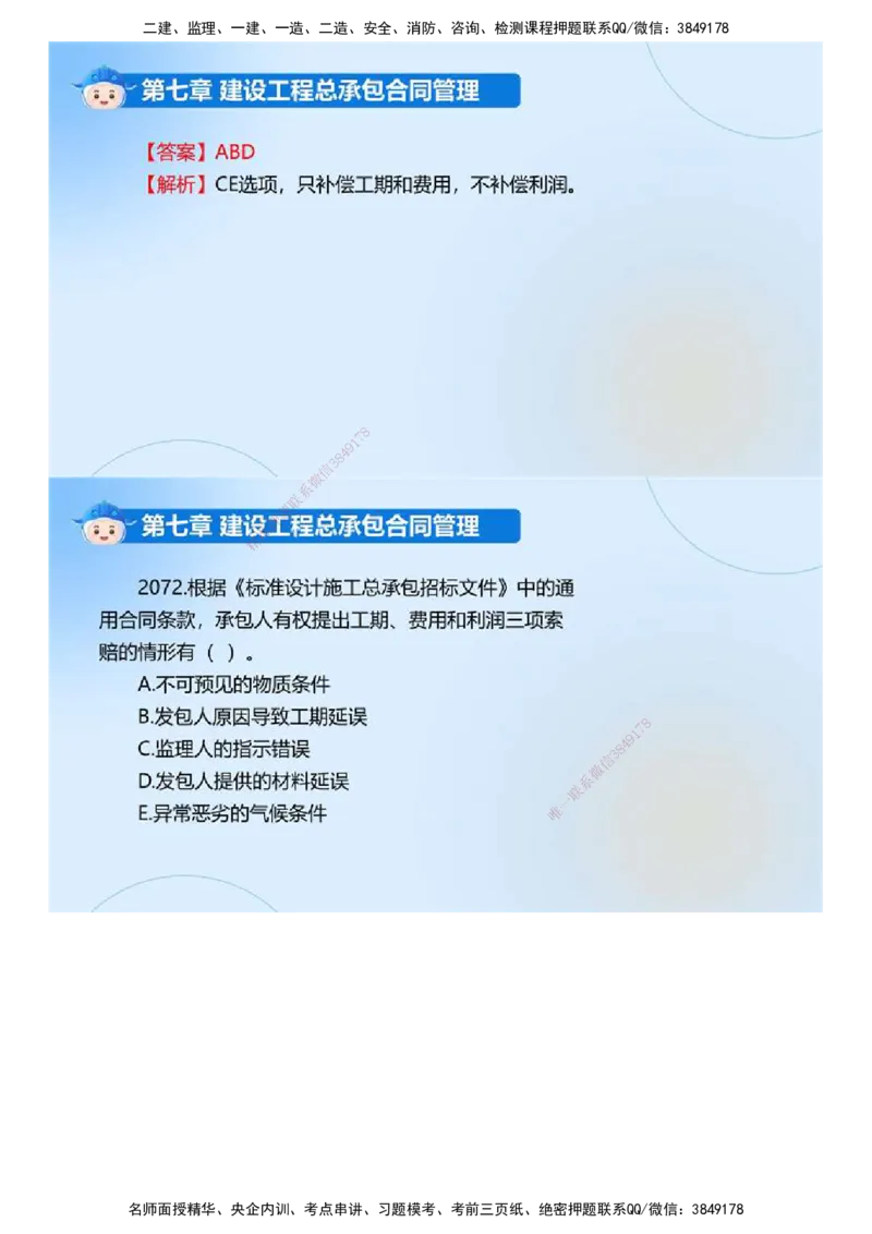 03.《建设工程合同管理》冲关直播密训（3）.mp4_监理工程师_2025监理工程师_2025年监理工程师SVIP_2025年监理合同管理SVIP_04-冲刺串讲✿考点强化✿小灶集训