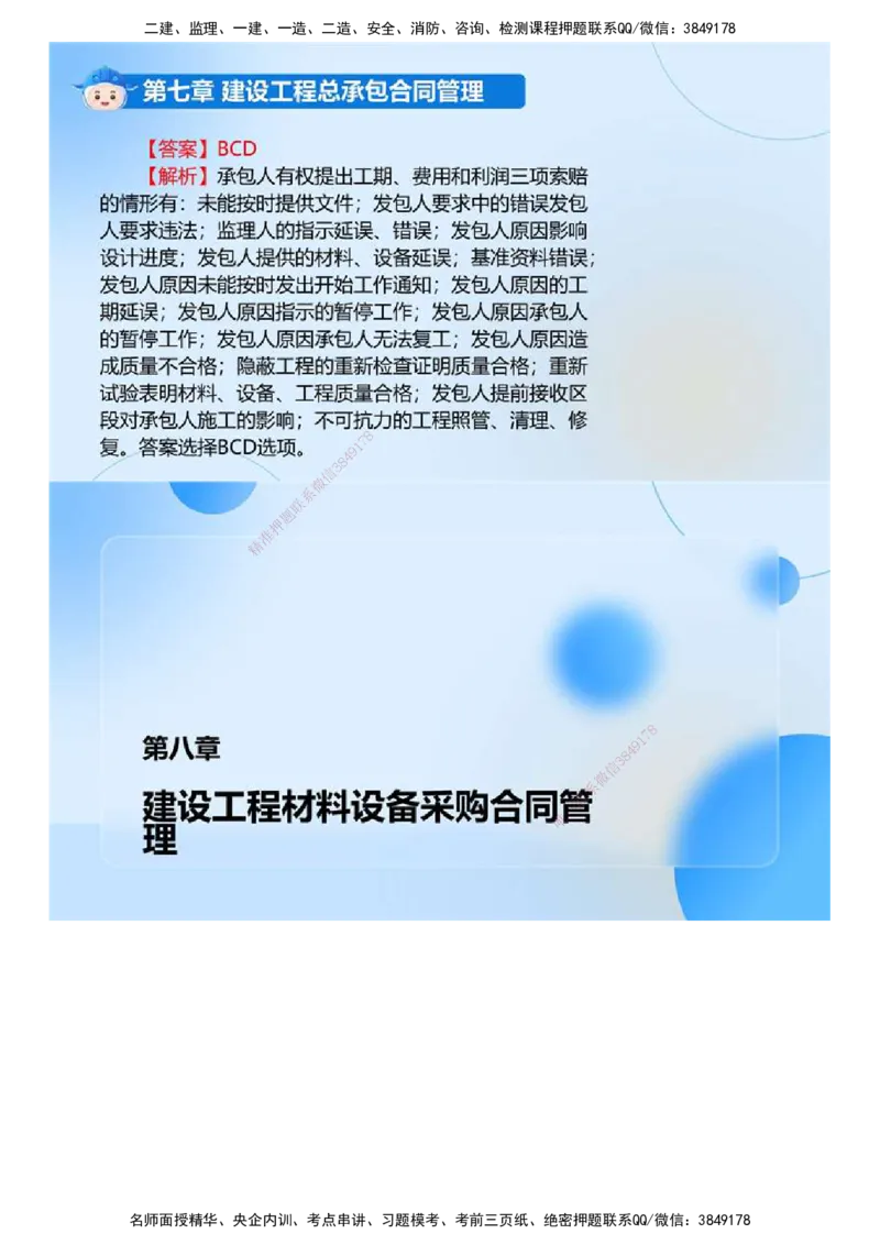 03.《建设工程合同管理》冲关直播密训（3）.mp4_监理工程师_2025监理工程师_2025年监理工程师SVIP_2025年监理合同管理SVIP_04-冲刺串讲✿考点强化✿小灶集训