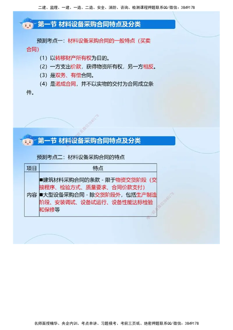 03.《建设工程合同管理》冲关直播密训（3）.mp4_监理工程师_2025监理工程师_2025年监理工程师SVIP_2025年监理合同管理SVIP_04-冲刺串讲✿考点强化✿小灶集训