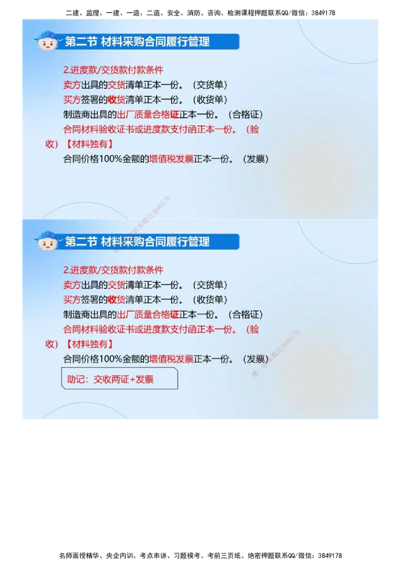 03.《建设工程合同管理》冲关直播密训（3）.mp4_监理工程师_2025监理工程师_2025年监理工程师SVIP_2025年监理合同管理SVIP_04-冲刺串讲✿考点强化✿小灶集训