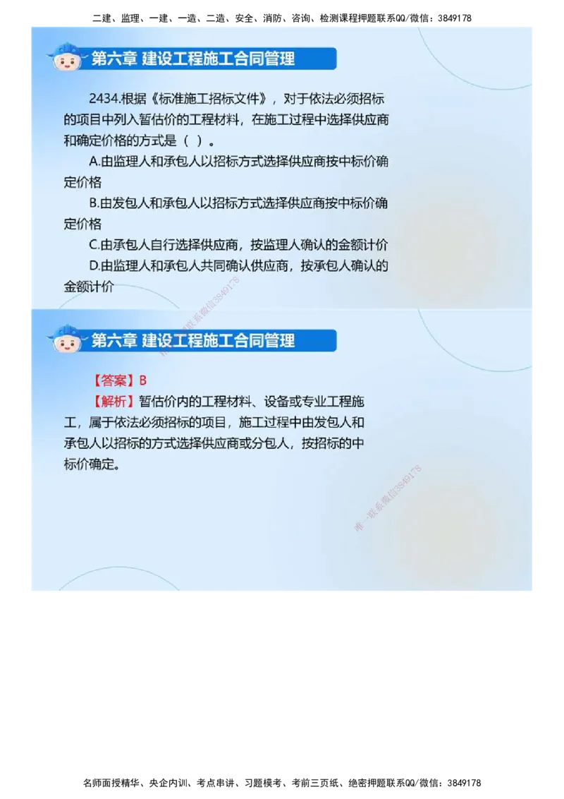 03.《建设工程合同管理》冲关直播密训（3）.mp4_监理工程师_2025监理工程师_2025年监理工程师SVIP_2025年监理合同管理SVIP_04-冲刺串讲✿考点强化✿小灶集训