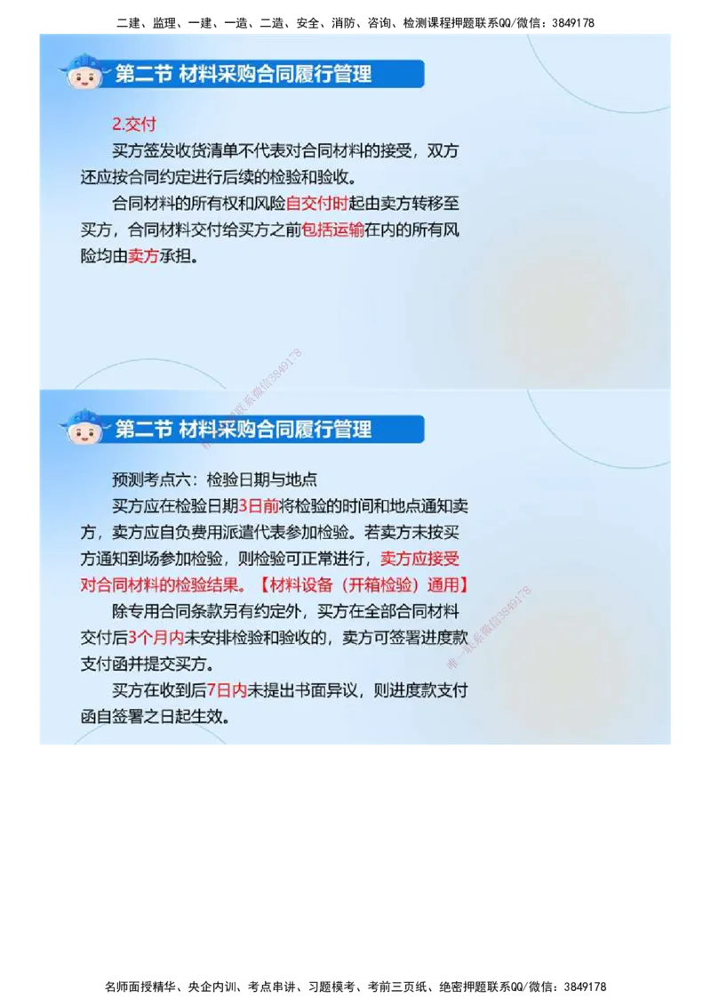 03.《建设工程合同管理》冲关直播密训（3）.mp4_监理工程师_2025监理工程师_2025年监理工程师SVIP_2025年监理合同管理SVIP_04-冲刺串讲✿考点强化✿小灶集训