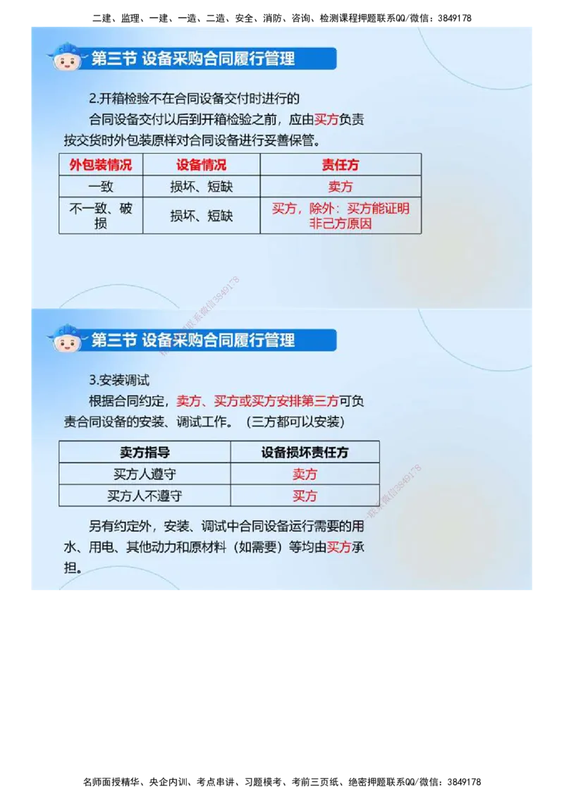 03.《建设工程合同管理》冲关直播密训（3）.mp4_监理工程师_2025监理工程师_2025年监理工程师SVIP_2025年监理合同管理SVIP_04-冲刺串讲✿考点强化✿小灶集训