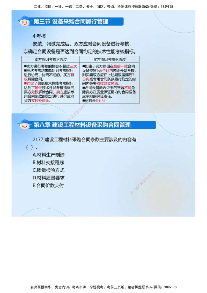 03.《建设工程合同管理》冲关直播密训（3）.mp4_监理工程师_2025监理工程师_2025年监理工程师SVIP_2025年监理合同管理SVIP_04-冲刺串讲✿考点强化✿小灶集训