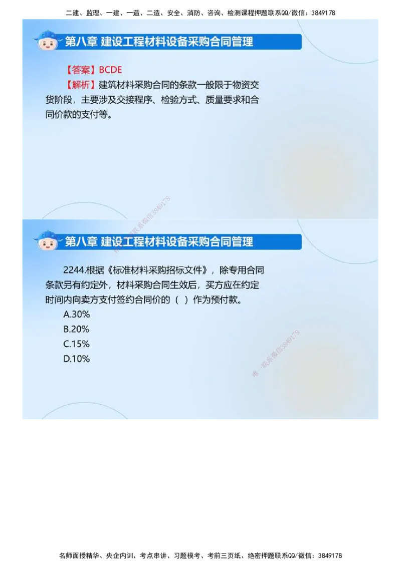 03.《建设工程合同管理》冲关直播密训（3）.mp4_监理工程师_2025监理工程师_2025年监理工程师SVIP_2025年监理合同管理SVIP_04-冲刺串讲✿考点强化✿小灶集训