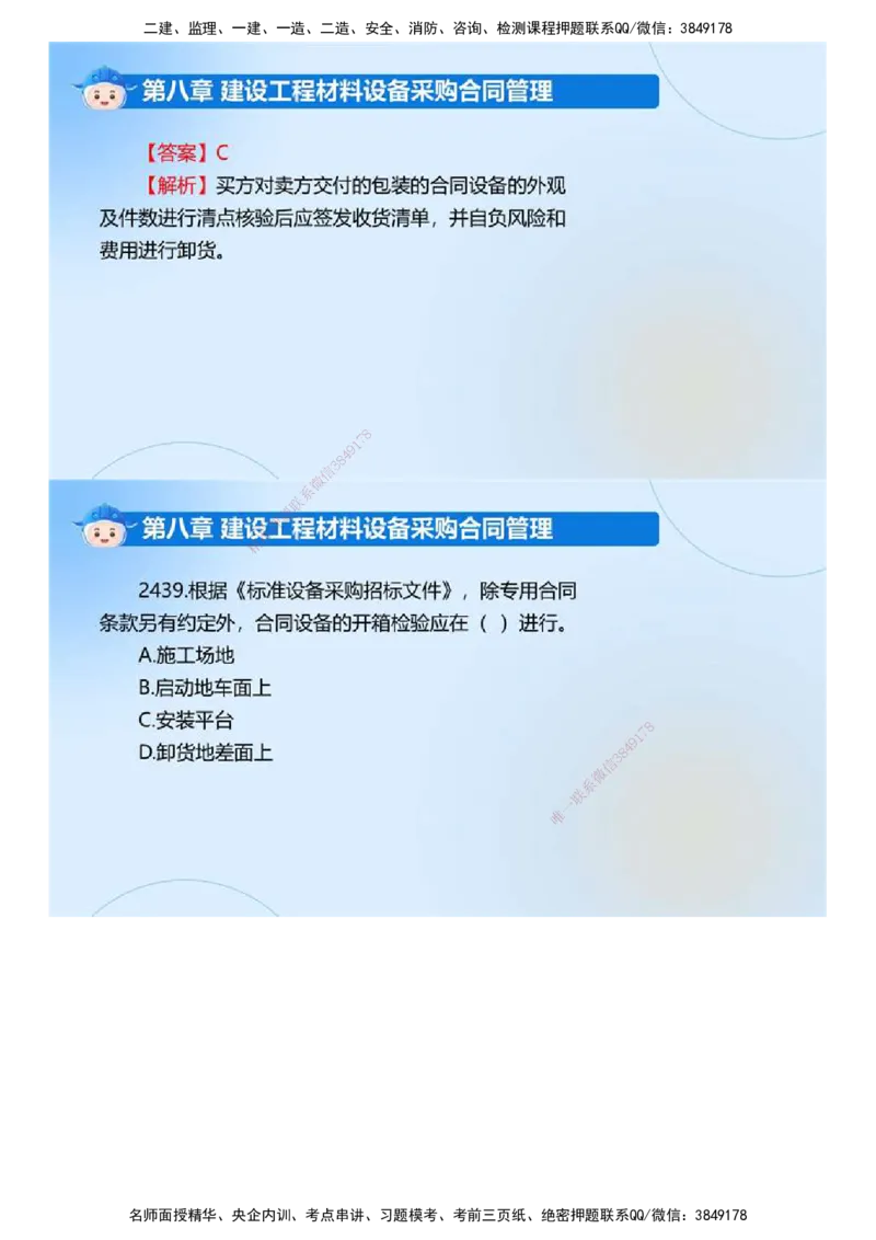 03.《建设工程合同管理》冲关直播密训（3）.mp4_监理工程师_2025监理工程师_2025年监理工程师SVIP_2025年监理合同管理SVIP_04-冲刺串讲✿考点强化✿小灶集训