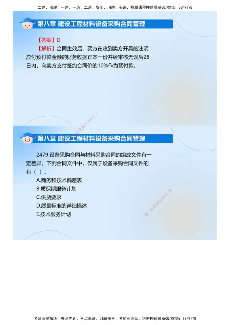 03.《建设工程合同管理》冲关直播密训（3）.mp4_监理工程师_2025监理工程师_2025年监理工程师SVIP_2025年监理合同管理SVIP_04-冲刺串讲✿考点强化✿小灶集训