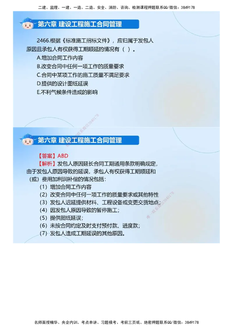 03.《建设工程合同管理》冲关直播密训（3）.mp4_监理工程师_2025监理工程师_2025年监理工程师SVIP_2025年监理合同管理SVIP_04-冲刺串讲✿考点强化✿小灶集训