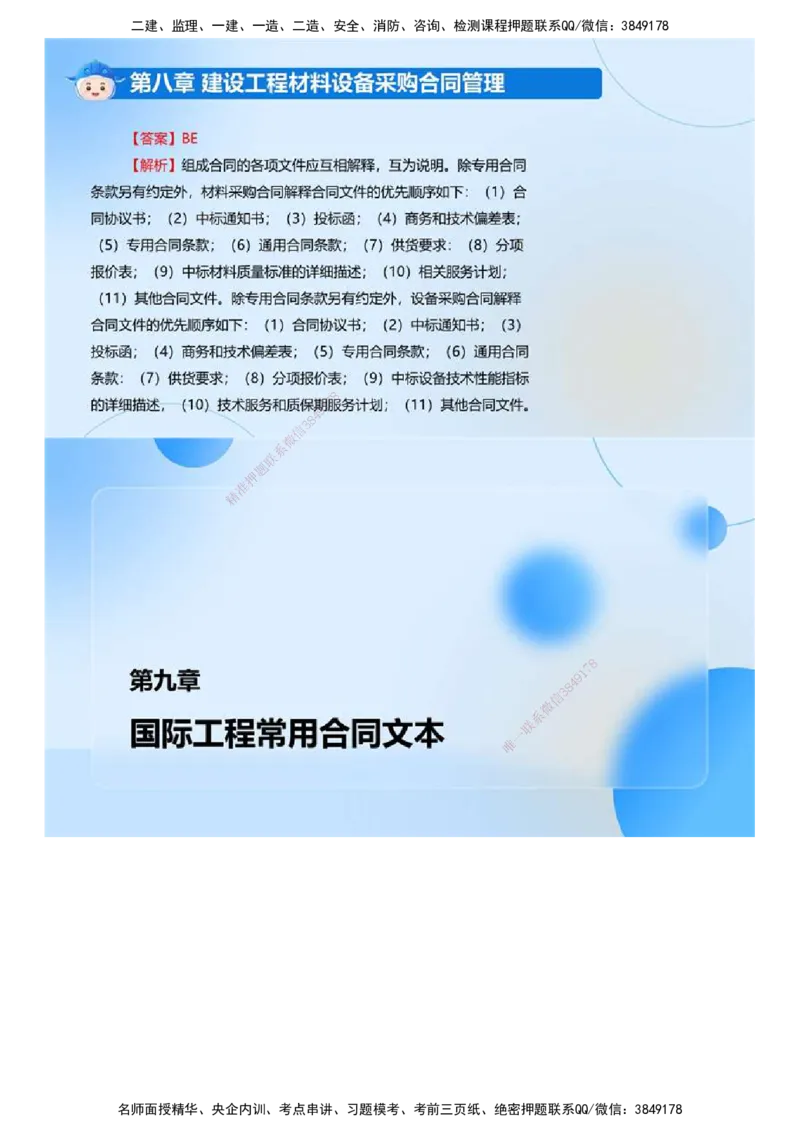 03.《建设工程合同管理》冲关直播密训（3）.mp4_监理工程师_2025监理工程师_2025年监理工程师SVIP_2025年监理合同管理SVIP_04-冲刺串讲✿考点强化✿小灶集训