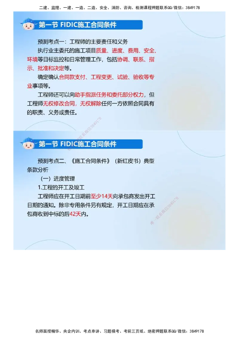 03.《建设工程合同管理》冲关直播密训（3）.mp4_监理工程师_2025监理工程师_2025年监理工程师SVIP_2025年监理合同管理SVIP_04-冲刺串讲✿考点强化✿小灶集训