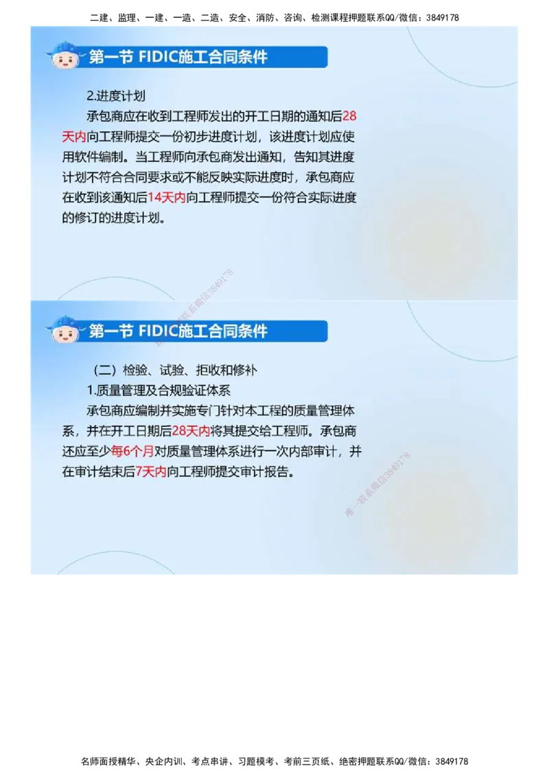 03.《建设工程合同管理》冲关直播密训（3）.mp4_监理工程师_2025监理工程师_2025年监理工程师SVIP_2025年监理合同管理SVIP_04-冲刺串讲✿考点强化✿小灶集训