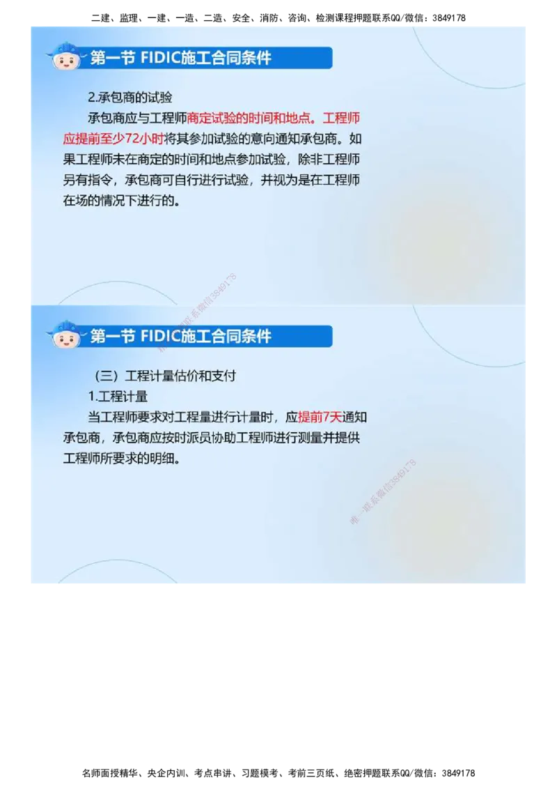 03.《建设工程合同管理》冲关直播密训（3）.mp4_监理工程师_2025监理工程师_2025年监理工程师SVIP_2025年监理合同管理SVIP_04-冲刺串讲✿考点强化✿小灶集训