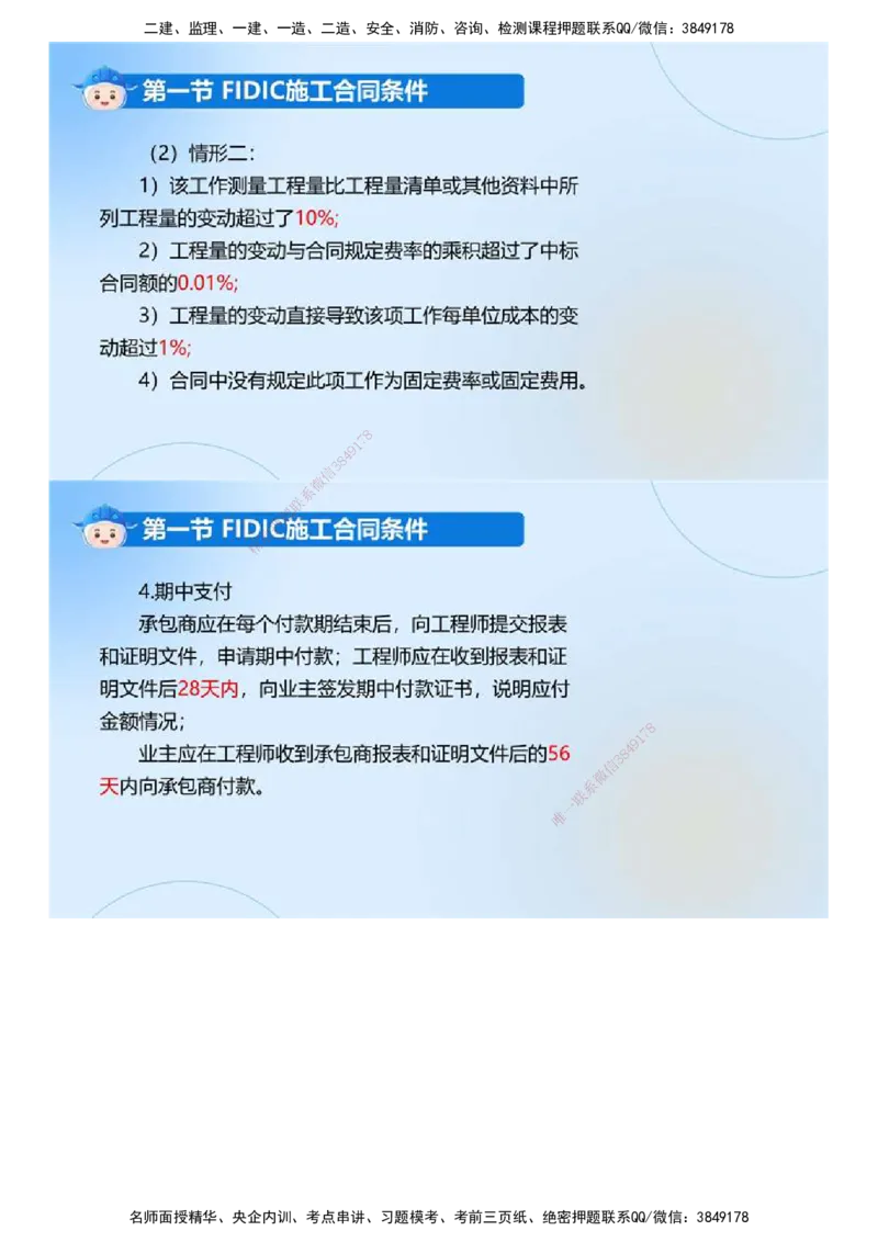 03.《建设工程合同管理》冲关直播密训（3）.mp4_监理工程师_2025监理工程师_2025年监理工程师SVIP_2025年监理合同管理SVIP_04-冲刺串讲✿考点强化✿小灶集训