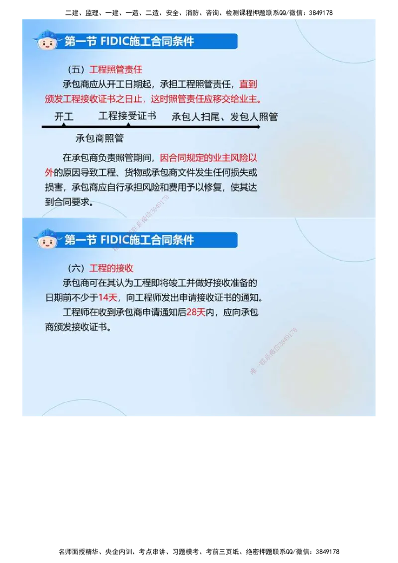 03.《建设工程合同管理》冲关直播密训（3）.mp4_监理工程师_2025监理工程师_2025年监理工程师SVIP_2025年监理合同管理SVIP_04-冲刺串讲✿考点强化✿小灶集训