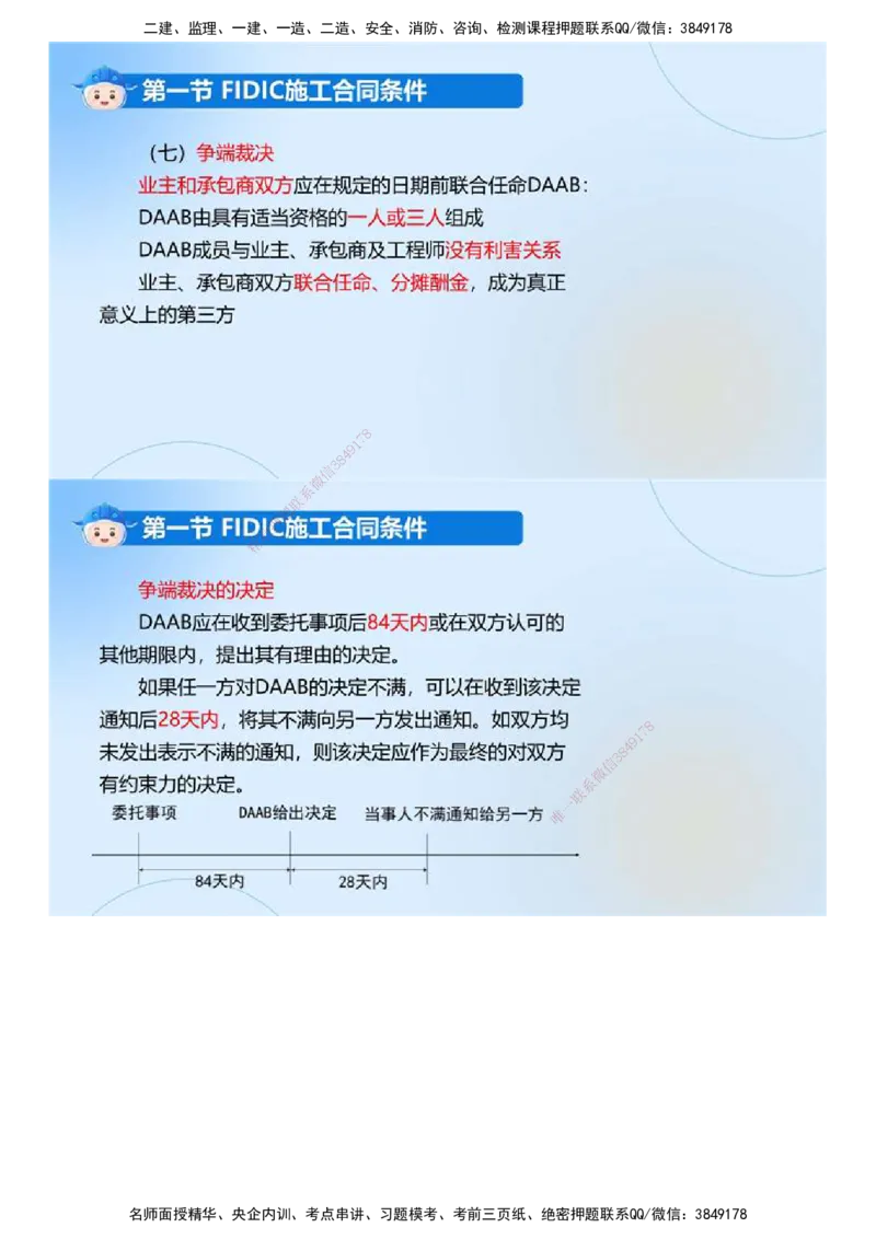 03.《建设工程合同管理》冲关直播密训（3）.mp4_监理工程师_2025监理工程师_2025年监理工程师SVIP_2025年监理合同管理SVIP_04-冲刺串讲✿考点强化✿小灶集训