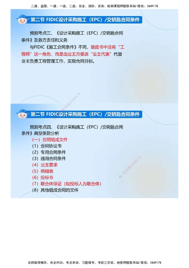 03.《建设工程合同管理》冲关直播密训（3）.mp4_监理工程师_2025监理工程师_2025年监理工程师SVIP_2025年监理合同管理SVIP_04-冲刺串讲✿考点强化✿小灶集训