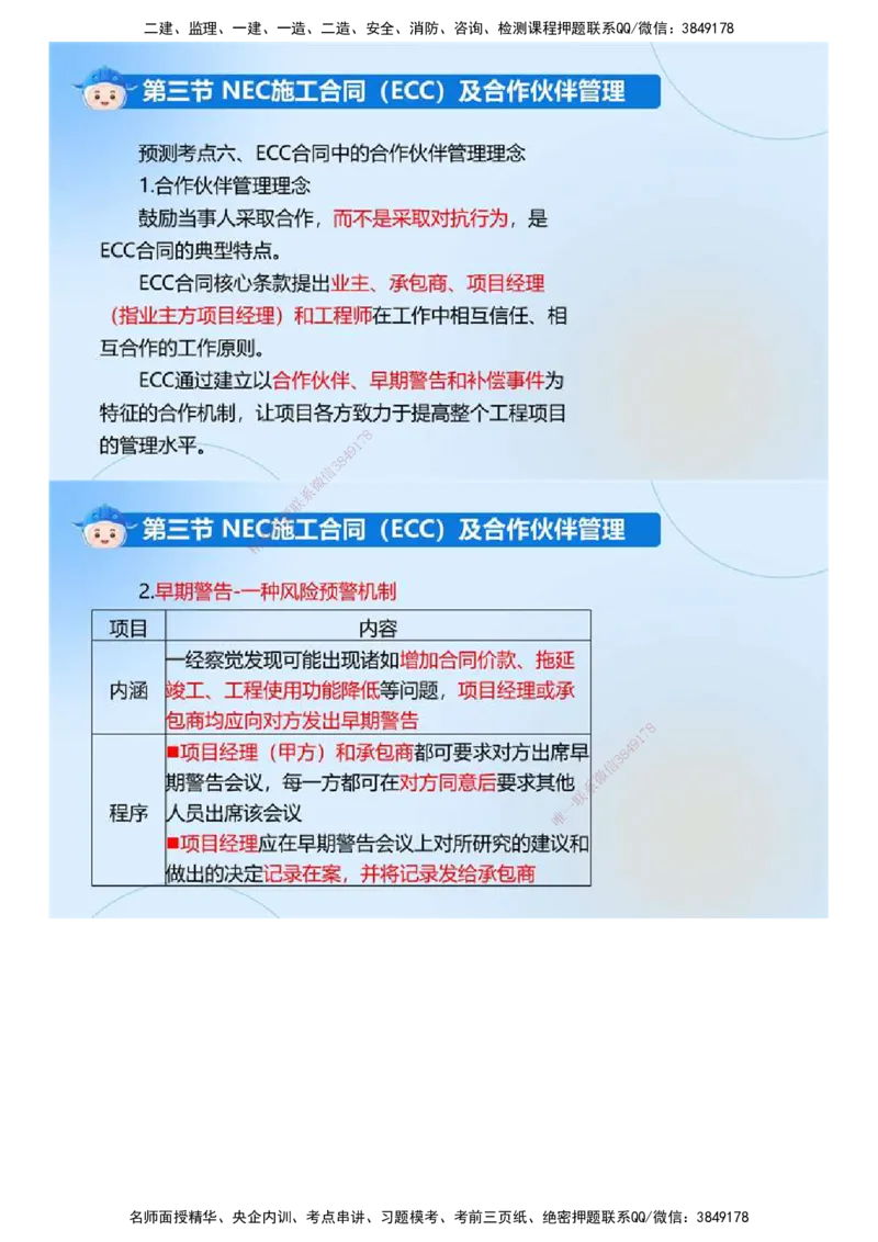 03.《建设工程合同管理》冲关直播密训（3）.mp4_监理工程师_2025监理工程师_2025年监理工程师SVIP_2025年监理合同管理SVIP_04-冲刺串讲✿考点强化✿小灶集训