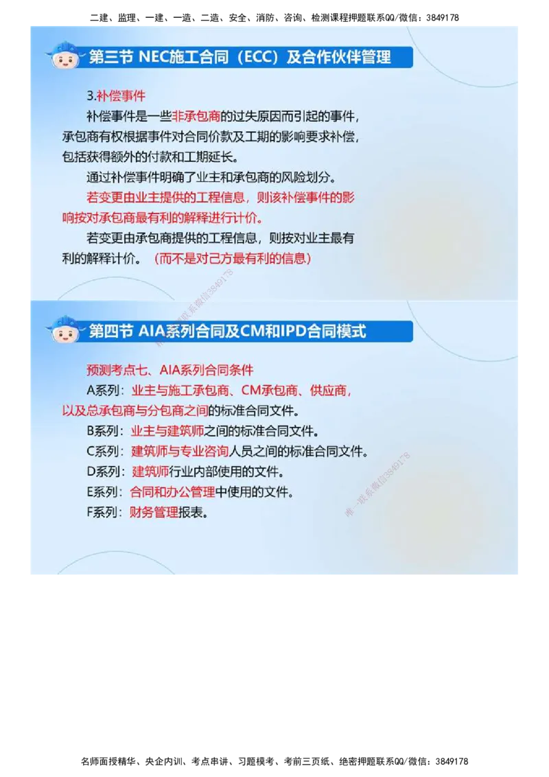 03.《建设工程合同管理》冲关直播密训（3）.mp4_监理工程师_2025监理工程师_2025年监理工程师SVIP_2025年监理合同管理SVIP_04-冲刺串讲✿考点强化✿小灶集训