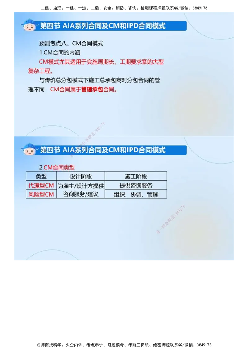 03.《建设工程合同管理》冲关直播密训（3）.mp4_监理工程师_2025监理工程师_2025年监理工程师SVIP_2025年监理合同管理SVIP_04-冲刺串讲✿考点强化✿小灶集训