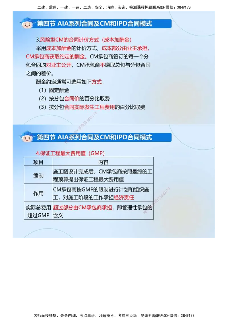 03.《建设工程合同管理》冲关直播密训（3）.mp4_监理工程师_2025监理工程师_2025年监理工程师SVIP_2025年监理合同管理SVIP_04-冲刺串讲✿考点强化✿小灶集训