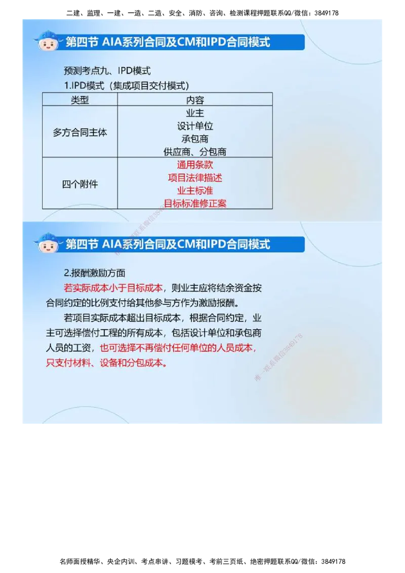 03.《建设工程合同管理》冲关直播密训（3）.mp4_监理工程师_2025监理工程师_2025年监理工程师SVIP_2025年监理合同管理SVIP_04-冲刺串讲✿考点强化✿小灶集训