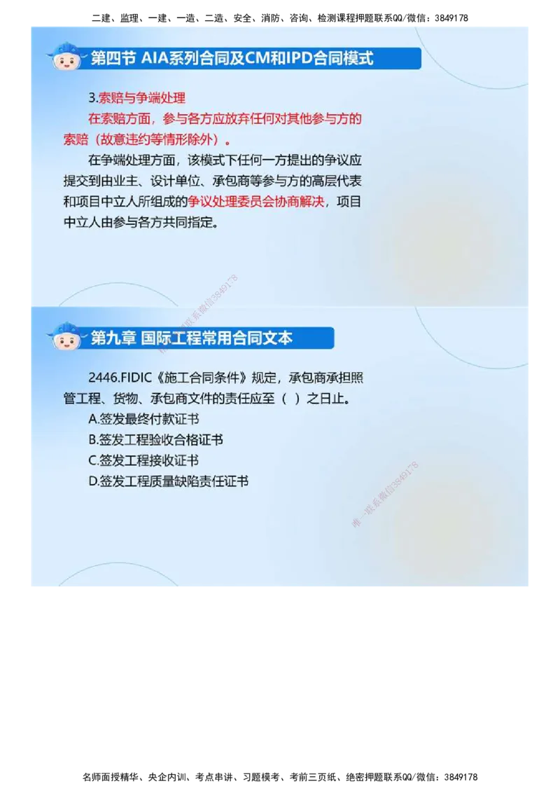 03.《建设工程合同管理》冲关直播密训（3）.mp4_监理工程师_2025监理工程师_2025年监理工程师SVIP_2025年监理合同管理SVIP_04-冲刺串讲✿考点强化✿小灶集训