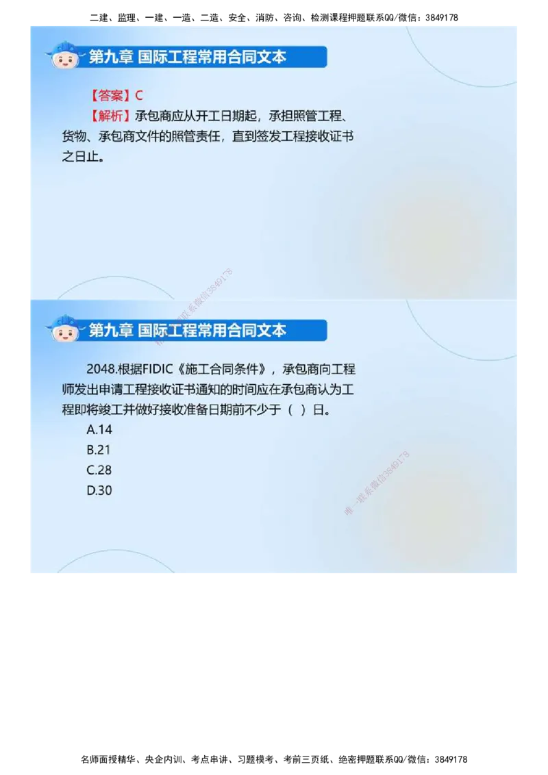 03.《建设工程合同管理》冲关直播密训（3）.mp4_监理工程师_2025监理工程师_2025年监理工程师SVIP_2025年监理合同管理SVIP_04-冲刺串讲✿考点强化✿小灶集训