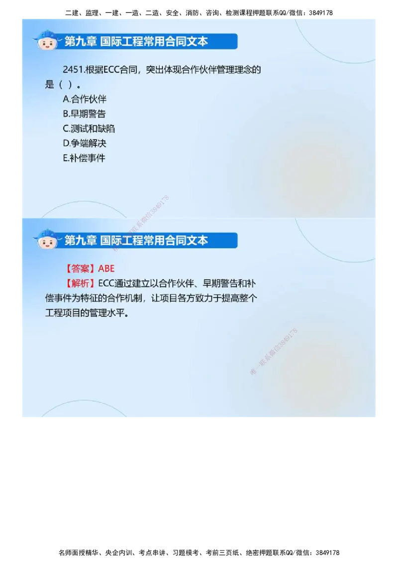 03.《建设工程合同管理》冲关直播密训（3）.mp4_监理工程师_2025监理工程师_2025年监理工程师SVIP_2025年监理合同管理SVIP_04-冲刺串讲✿考点强化✿小灶集训