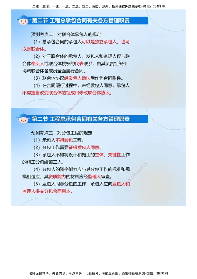 03.《建设工程合同管理》冲关直播密训（3）.mp4_监理工程师_2025监理工程师_2025年监理工程师SVIP_2025年监理合同管理SVIP_04-冲刺串讲✿考点强化✿小灶集训