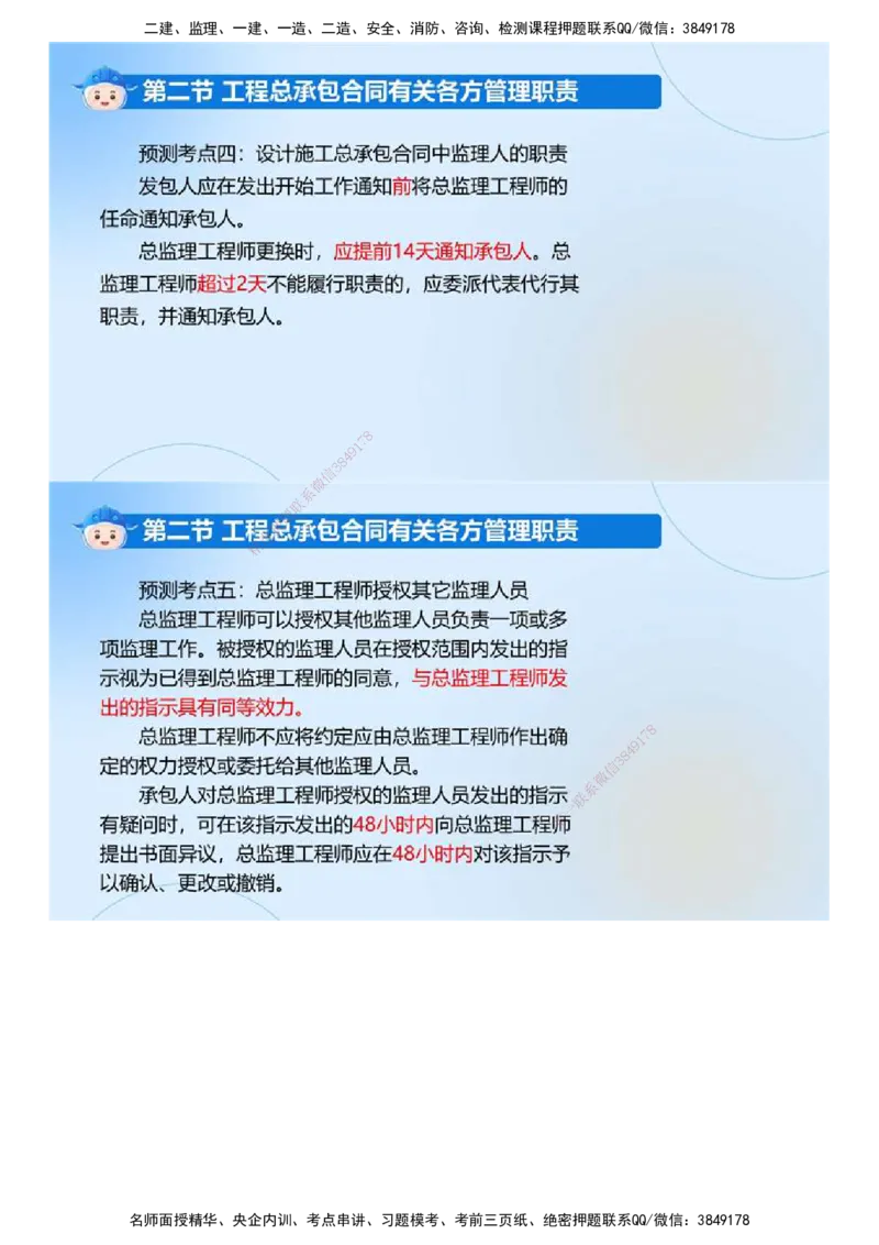 03.《建设工程合同管理》冲关直播密训（3）.mp4_监理工程师_2025监理工程师_2025年监理工程师SVIP_2025年监理合同管理SVIP_04-冲刺串讲✿考点强化✿小灶集训