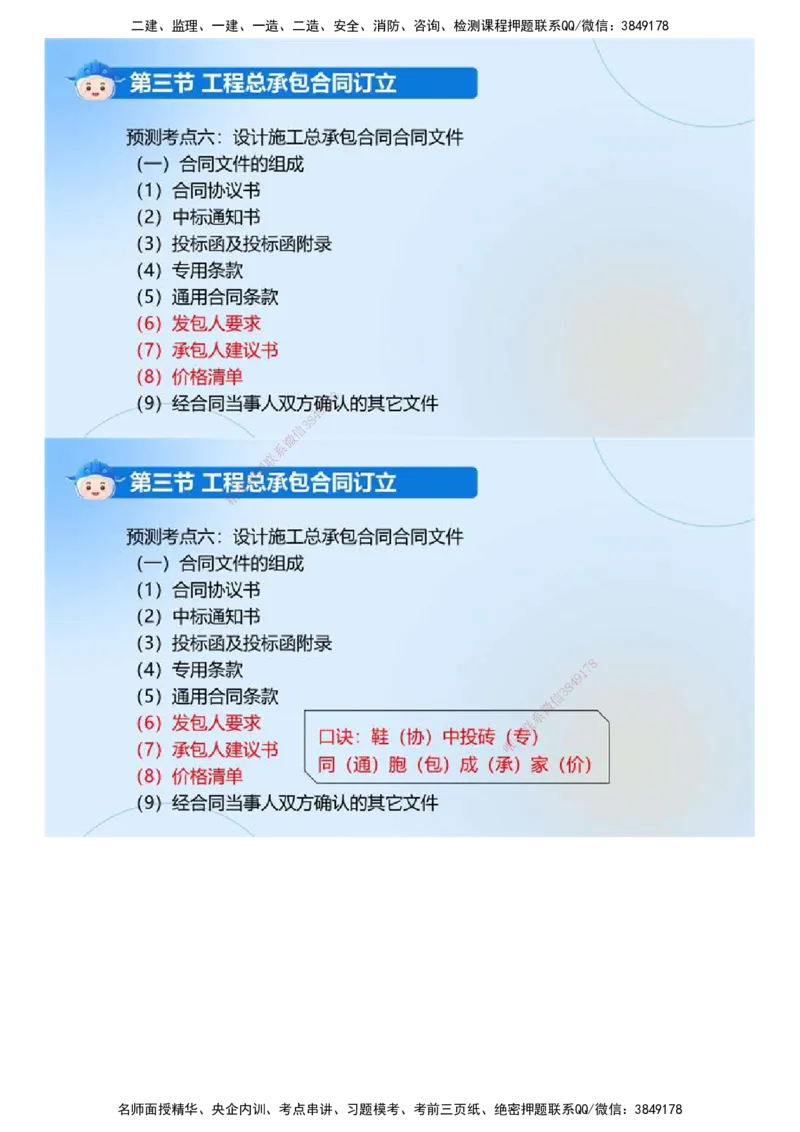 03.《建设工程合同管理》冲关直播密训（3）.mp4_监理工程师_2025监理工程师_2025年监理工程师SVIP_2025年监理合同管理SVIP_04-冲刺串讲✿考点强化✿小灶集训