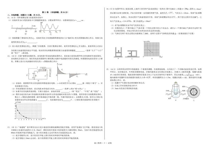 广西钦州市示范性高中2025届高三下学期开学考试物理试题+答案(1)_8月_240814广西钦州市示范性高中2024&mdash;2025学年高三上学期开学考试