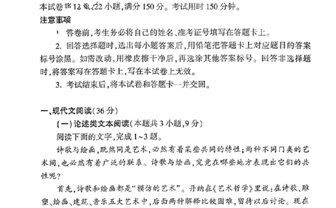 黑卷语文_2024高考押题卷_32024腾远黑白卷_2024黑白卷（语理数英理综）_黑卷