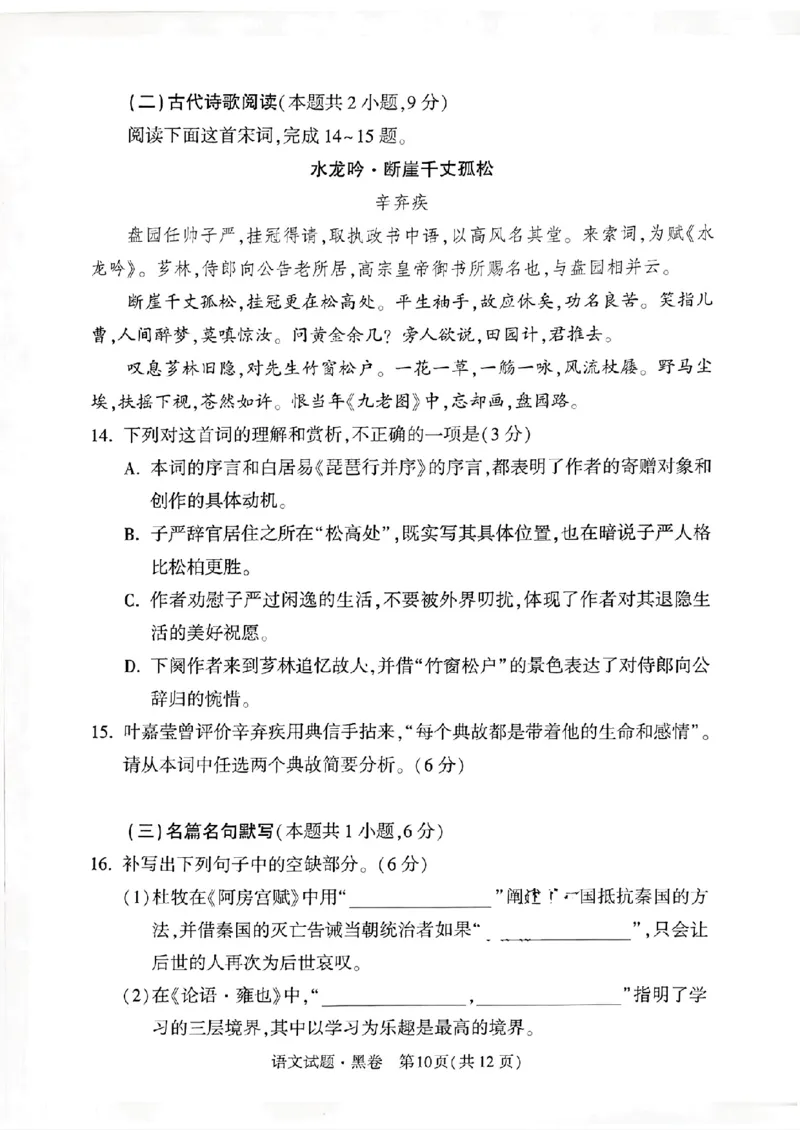 黑卷语文_2024高考押题卷_32024腾远黑白卷_2024黑白卷（语理数英理综）_黑卷
