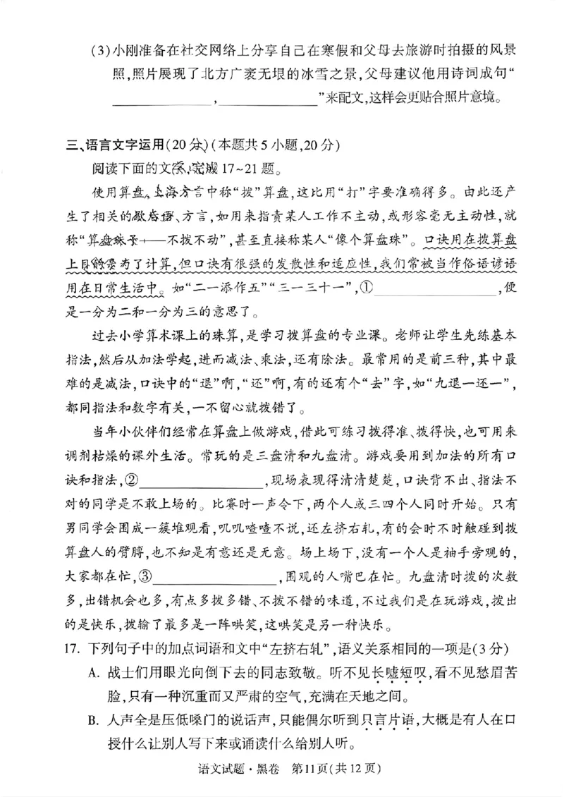 黑卷语文_2024高考押题卷_32024腾远黑白卷_2024黑白卷（语理数英理综）_黑卷