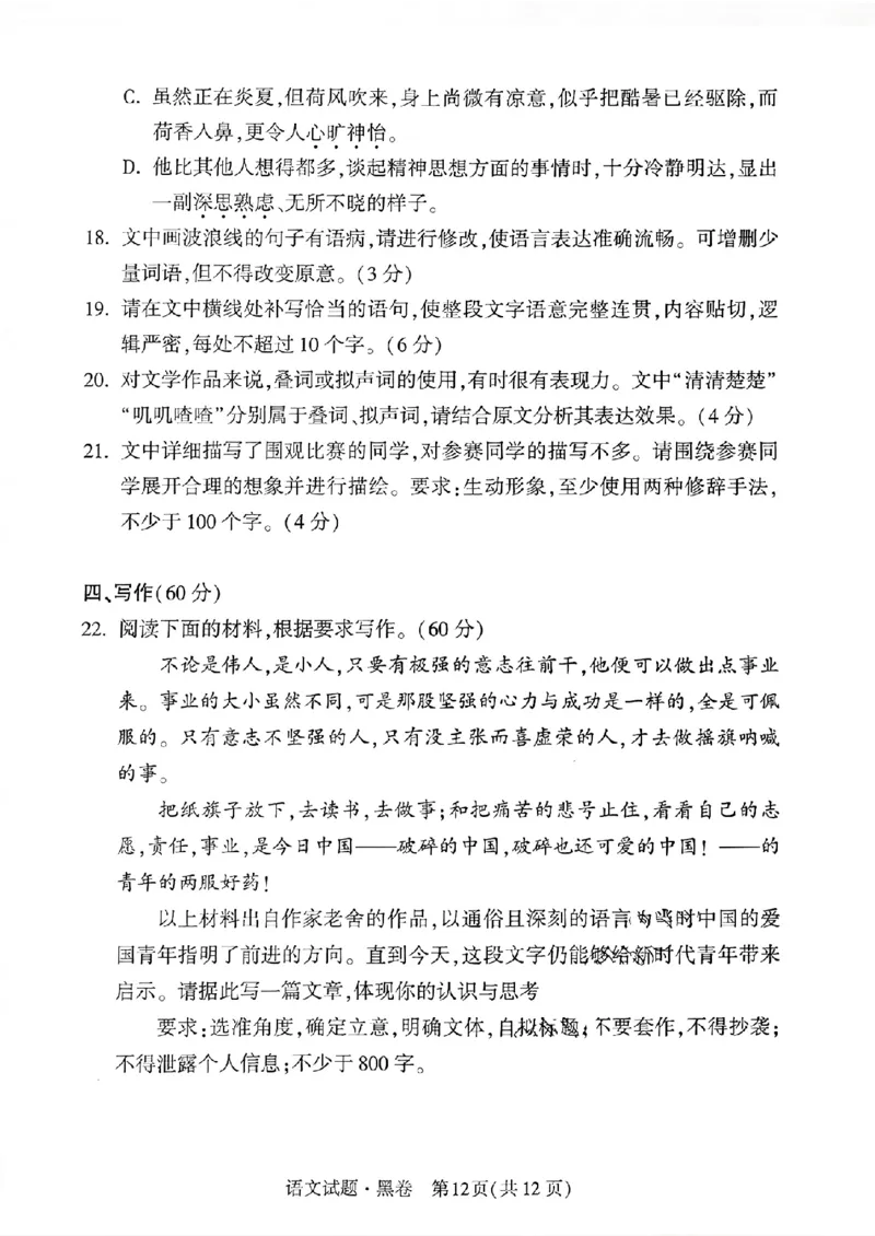 黑卷语文_2024高考押题卷_32024腾远黑白卷_2024黑白卷（语理数英理综）_黑卷