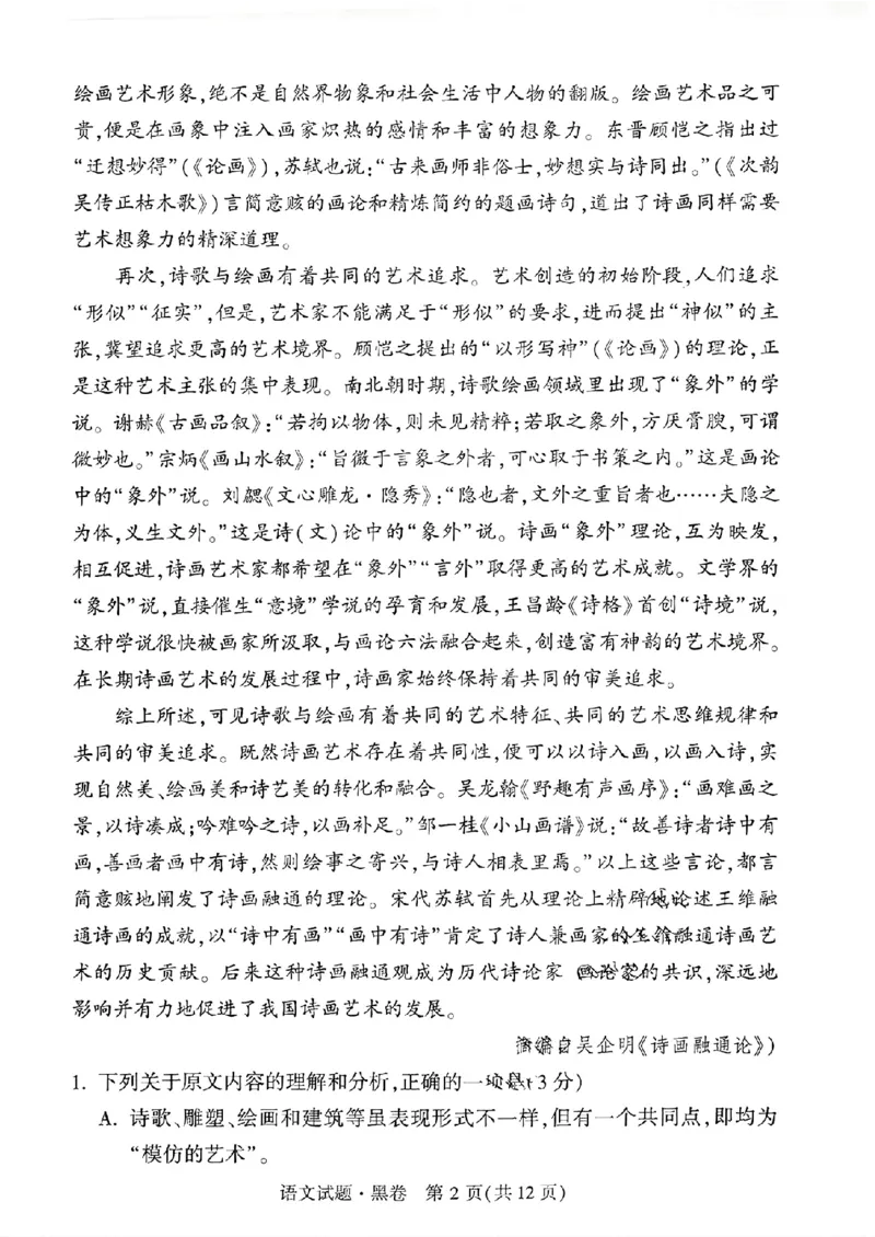 黑卷语文_2024高考押题卷_32024腾远黑白卷_2024黑白卷（语理数英理综）_黑卷