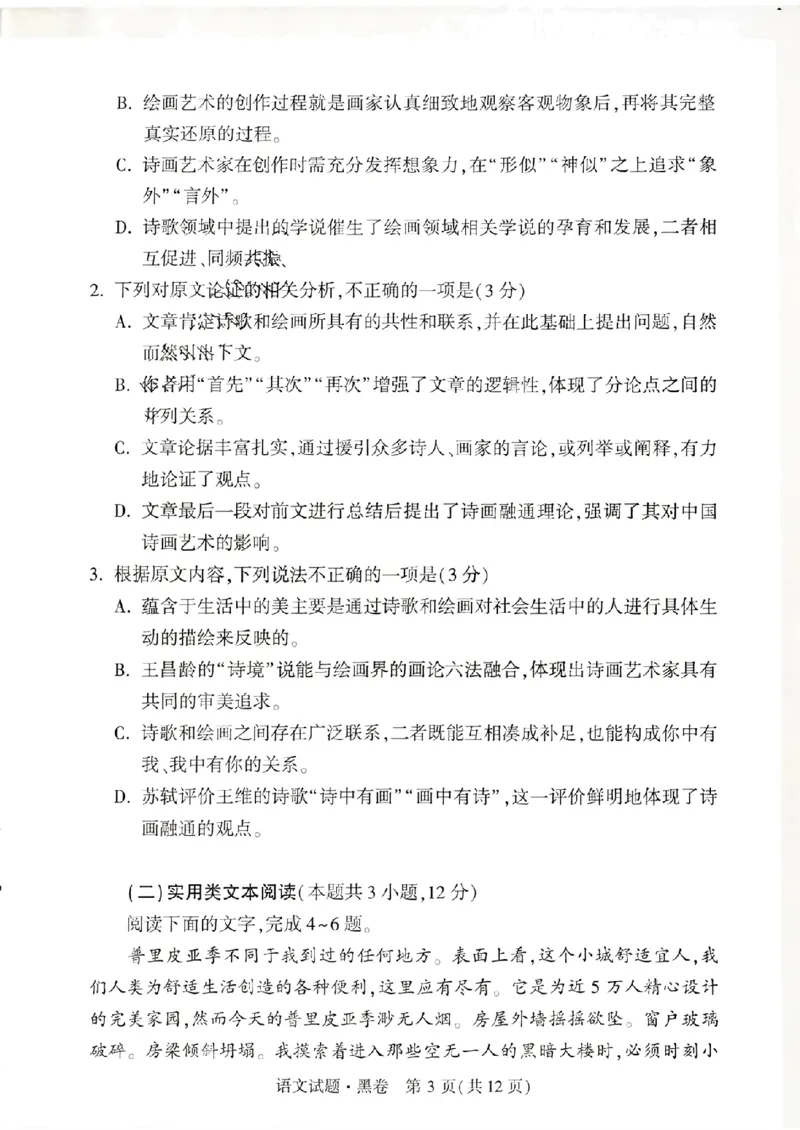 黑卷语文_2024高考押题卷_32024腾远黑白卷_2024黑白卷（语理数英理综）_黑卷