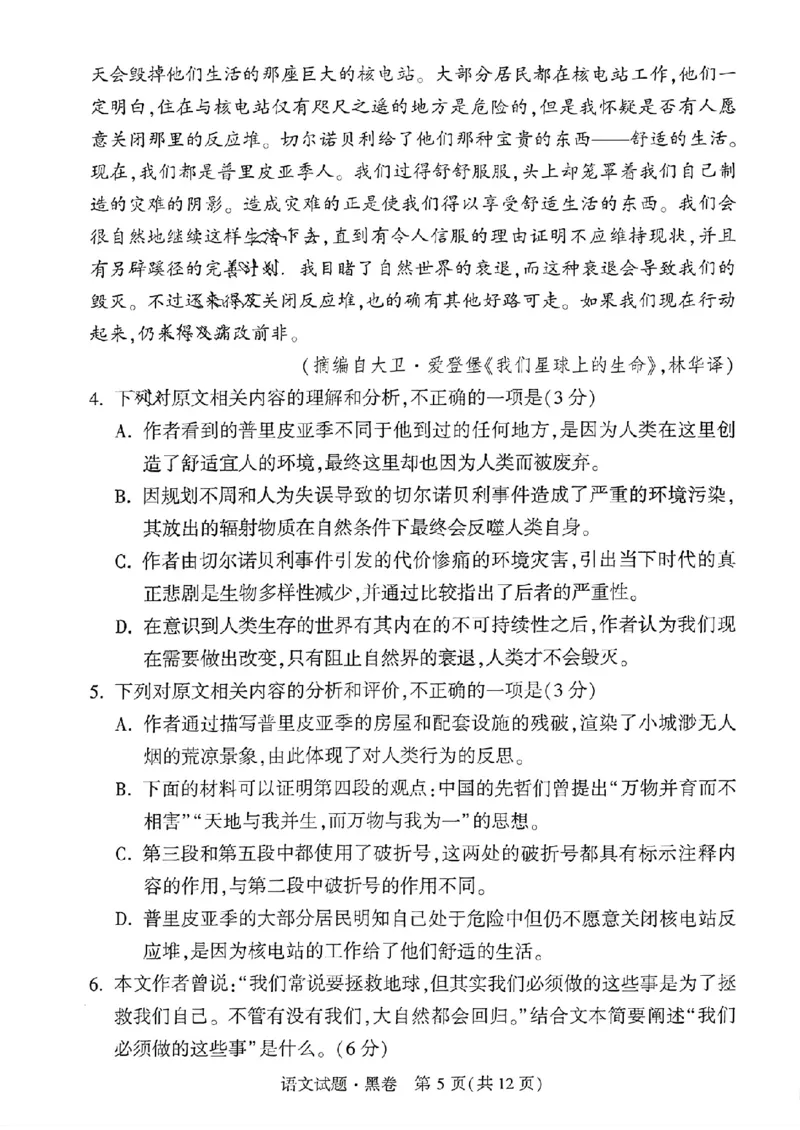 黑卷语文_2024高考押题卷_32024腾远黑白卷_2024黑白卷（语理数英理综）_黑卷