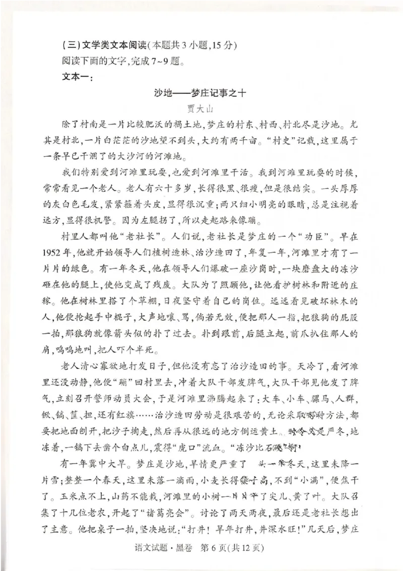 黑卷语文_2024高考押题卷_32024腾远黑白卷_2024黑白卷（语理数英理综）_黑卷