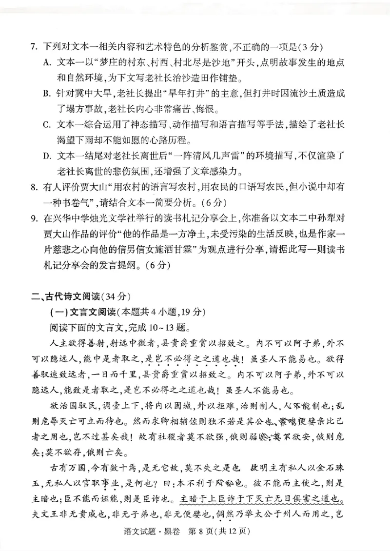 黑卷语文_2024高考押题卷_32024腾远黑白卷_2024黑白卷（语理数英理综）_黑卷