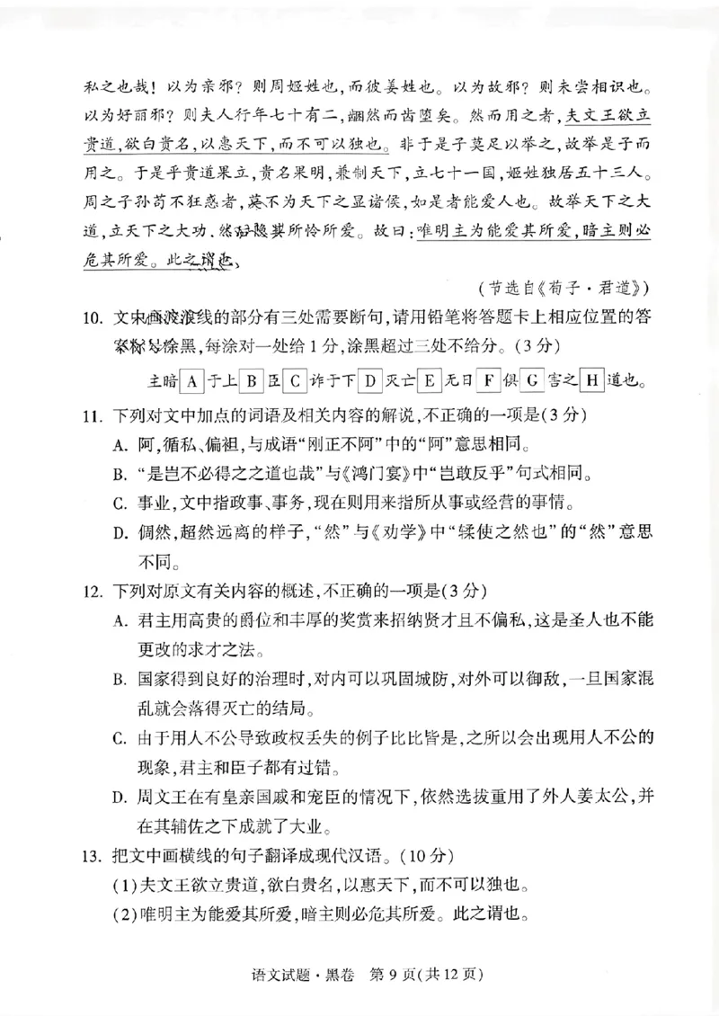 黑卷语文_2024高考押题卷_32024腾远黑白卷_2024黑白卷（语理数英理综）_黑卷