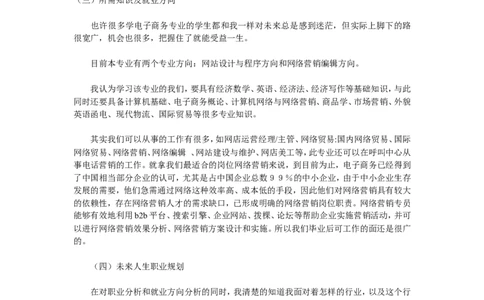 电子商务专业学生职业生涯规划_E6-职业规划_13电子商务专业