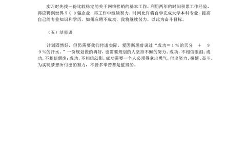 电子商务专业学生职业生涯规划_E6-职业规划_13电子商务专业