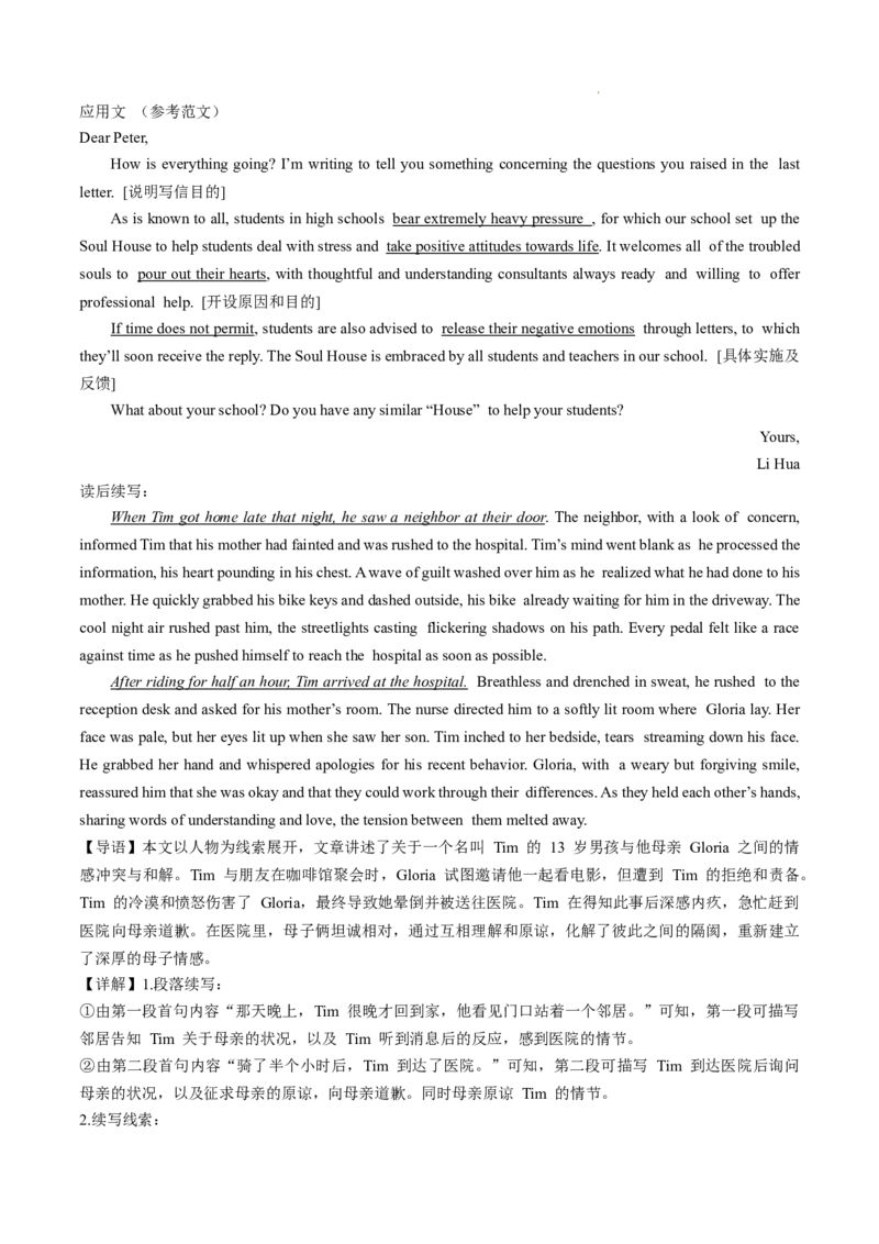 安徽省六安第一中学2024-2025学年高三上学期11月月考英语+答案_12月_241202安徽省六安一中2024-2025学年高三第四次月考（11月）（全科）