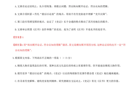 （全国甲卷）黄金卷03-赢在高考&middot;黄金8卷备战2024年高考语文模拟卷（全国通用）（解析版）_2024高考押题卷_92024赢在高考全系列