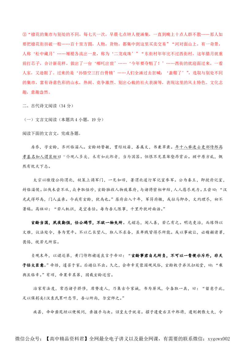 （全国甲卷）黄金卷03-赢在高考&middot;黄金8卷备战2024年高考语文模拟卷（全国通用）（解析版）_2024高考押题卷_92024赢在高考全系列