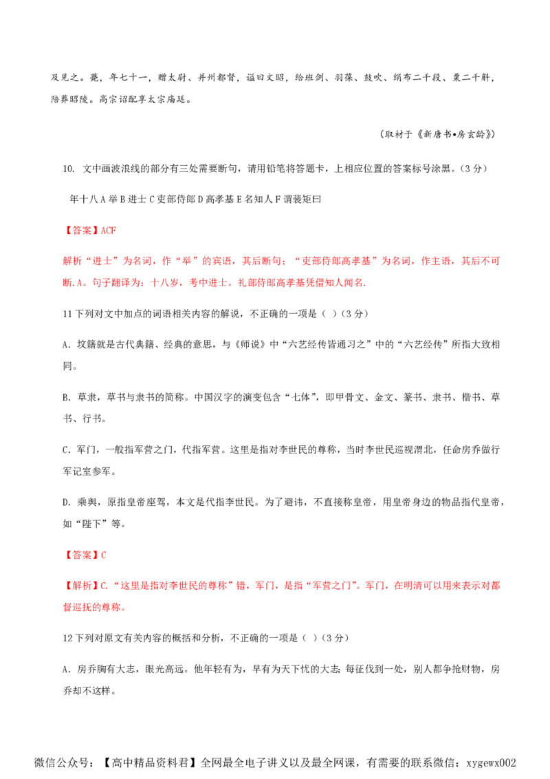 （全国甲卷）黄金卷03-赢在高考&middot;黄金8卷备战2024年高考语文模拟卷（全国通用）（解析版）_2024高考押题卷_92024赢在高考全系列