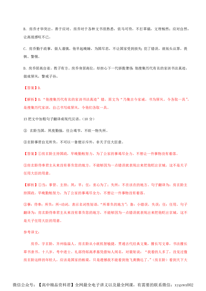 （全国甲卷）黄金卷03-赢在高考&middot;黄金8卷备战2024年高考语文模拟卷（全国通用）（解析版）_2024高考押题卷_92024赢在高考全系列